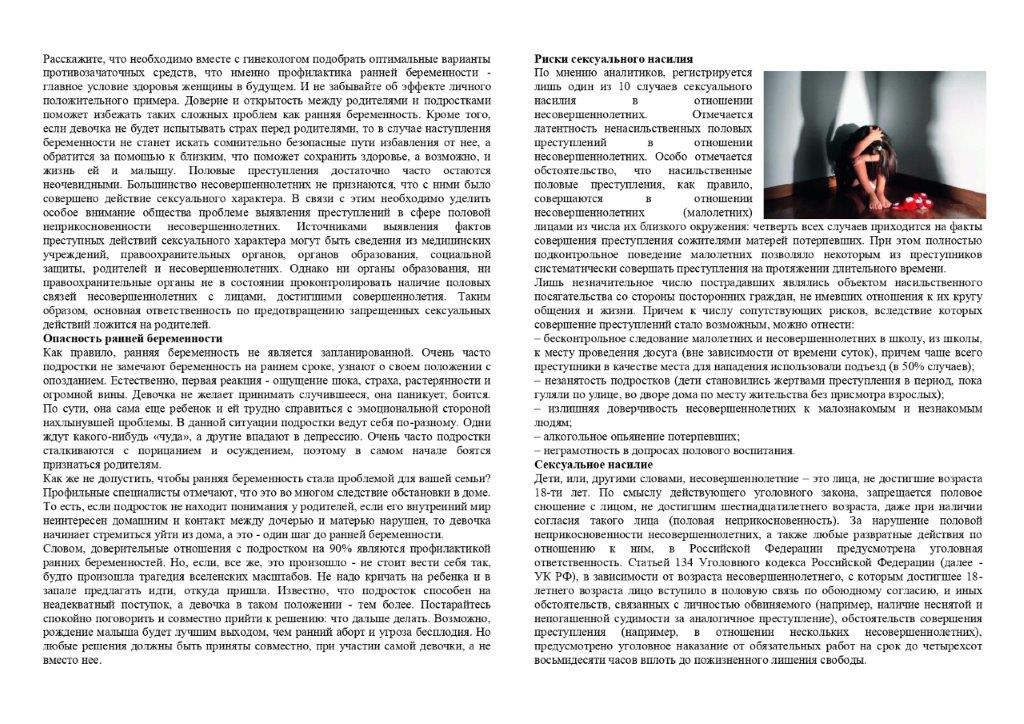 БУКЛЕТ профилактика половой неприкосновенности