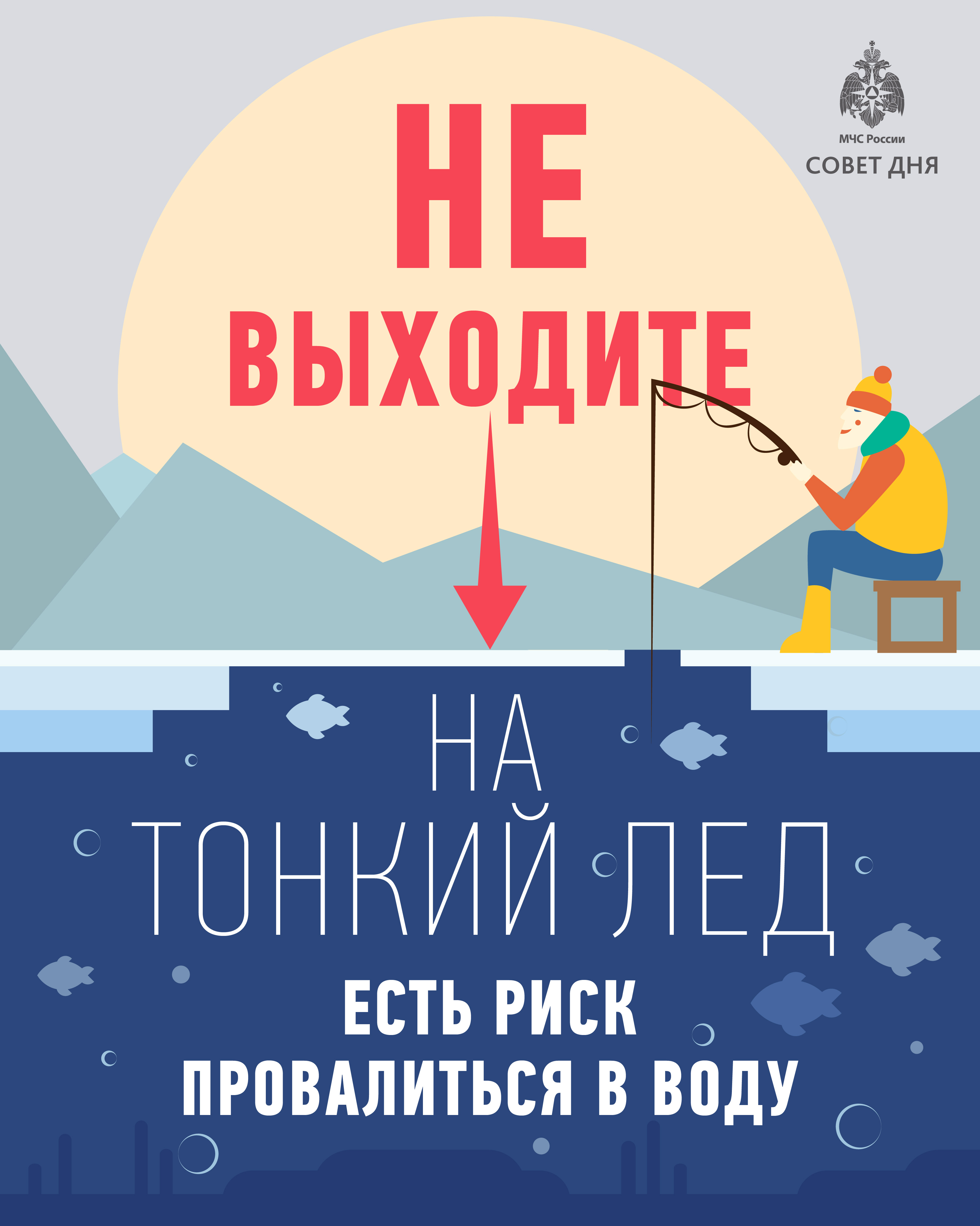 Памятки по безопасности на тонком льду