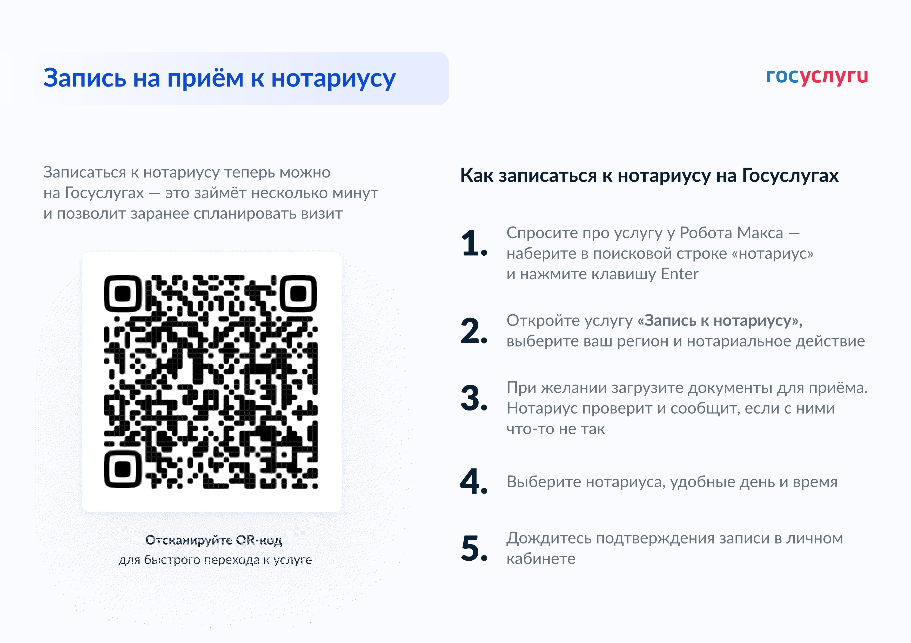 памятка по записи к нотариусу
