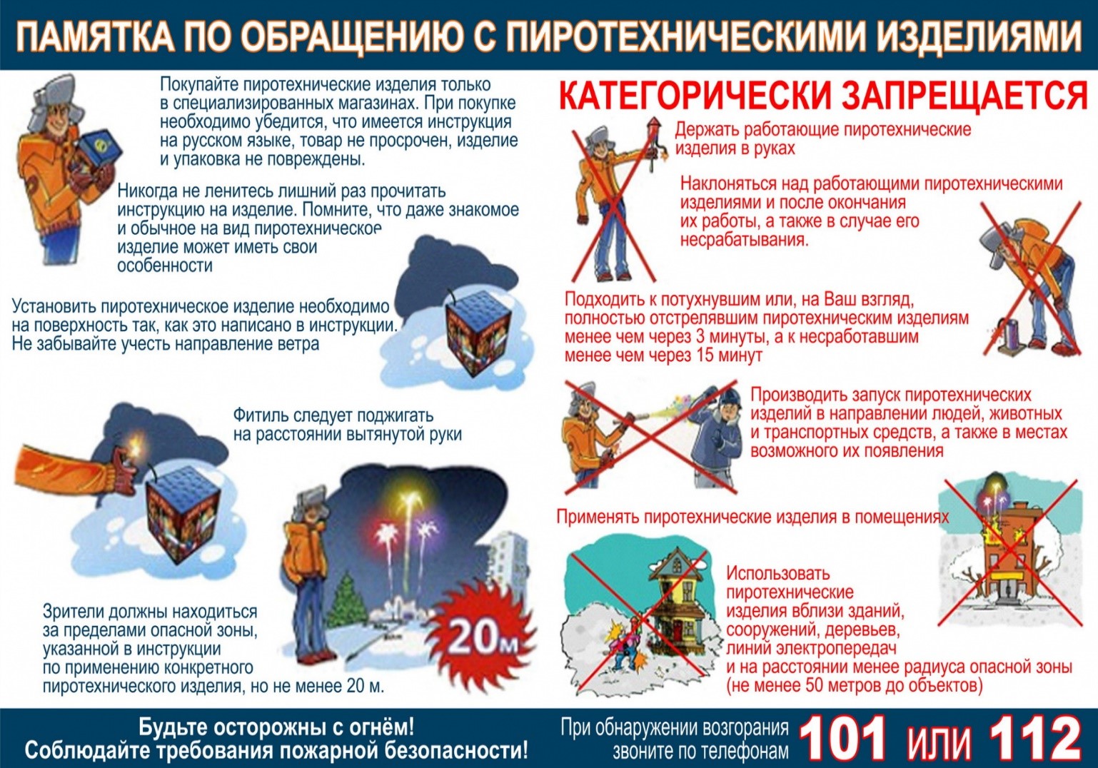памятка по обращению с пиротехникой