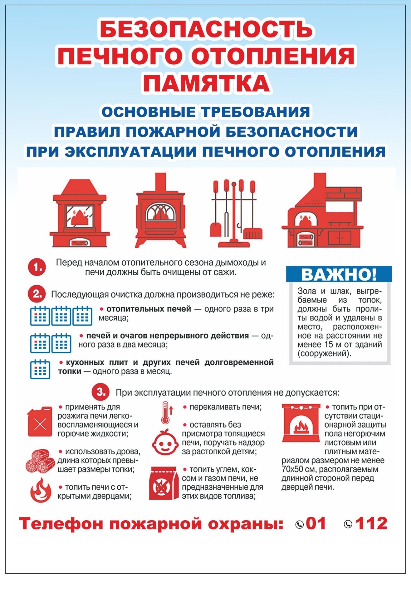 памятка Безопасность печного отопления